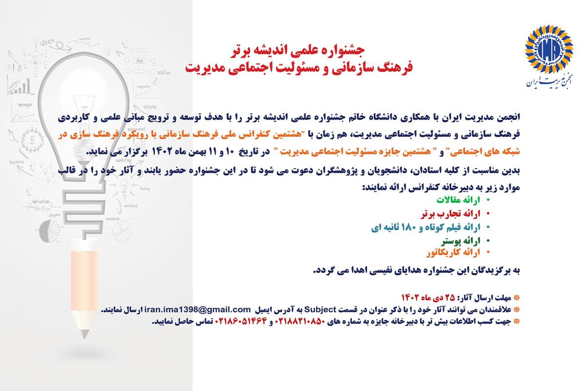 هشتمین کنفرانس ملی فرهنگ سازمانی برگزار می‌شود