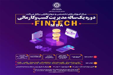 دوره مدیریت کسب و کار فناوری مالی Fintech MBA در دانشگاه خاتم