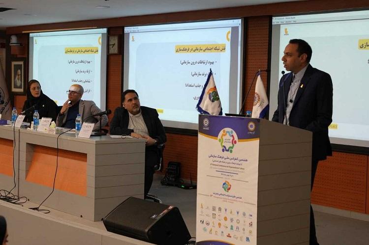 The 8th National Conference on Organizational Culture at Khatam University