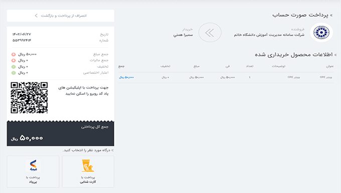 ثبت نهایی سفارش