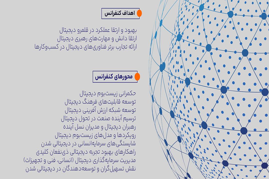 دومین کنفرانس ملی تحول دیجیتال در دانشگاه خاتم برگزار می‌شود