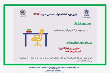 اولین دوره MBA مسئولیت اجتماعی مدیریت (MSR)