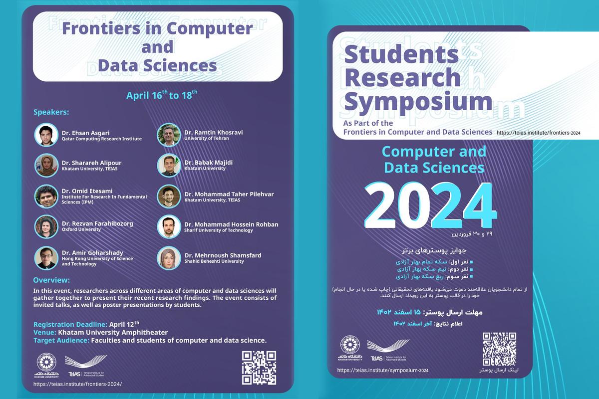 نخستین دوره همایش مرزهای علوم کامپیوتر و داده در دانشگاه خاتم برگزار شد
