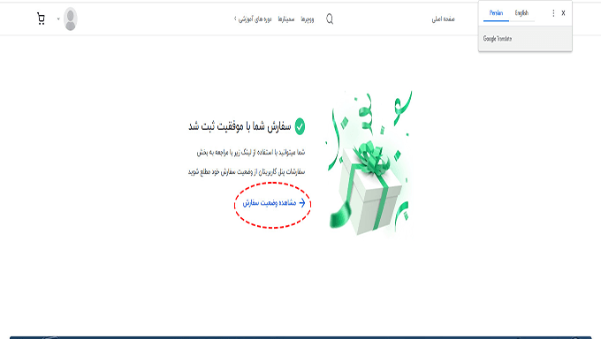 مشاهده وضعیت سفارش