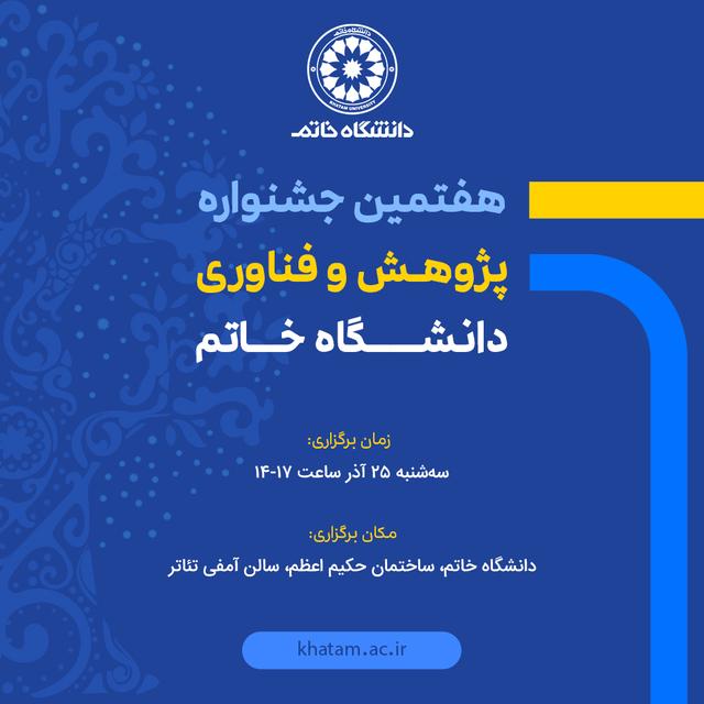 برگزاری آیین پایانی جشنواره پژوهش