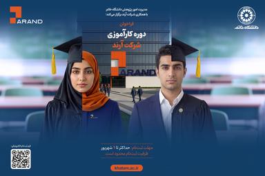 برگزاری دوره کارآموزی شرکت آرند ویژه دانشجویان دانشگاه خاتم