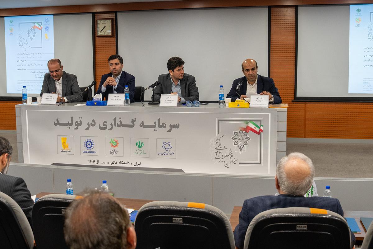 همایش ملی «سرمایه‌گذاری در تولید» در دانشگاه خاتم برگزار شد