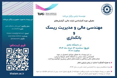 معرفی گرایش‌های کارشناسی ارشد مالی از سوی تیاس