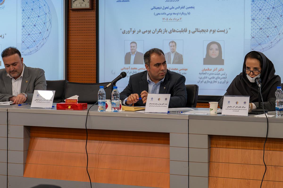 پنجمین کنفرانس ملی تحول دیجیتالی در دانشگاه خاتم برگزار شد