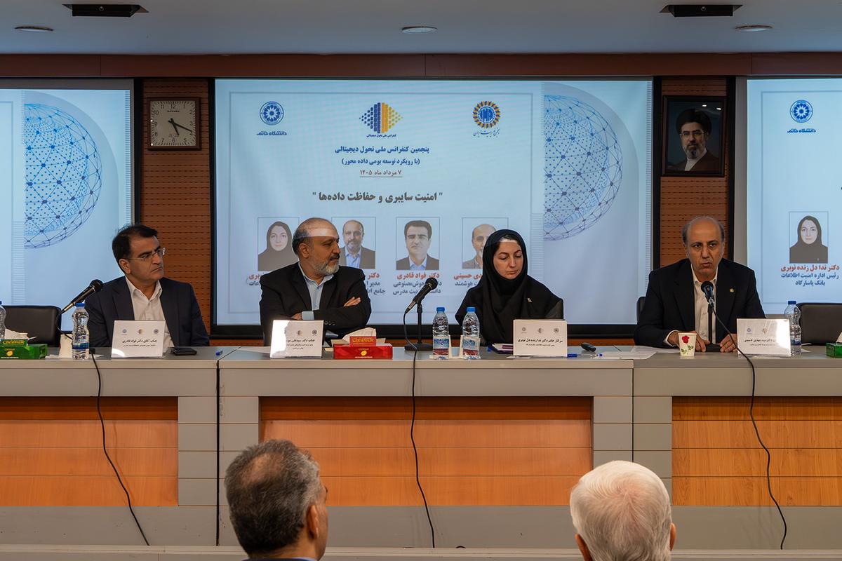 پنجمین کنفرانس ملی تحول دیجیتالی در دانشگاه خاتم برگزار شد