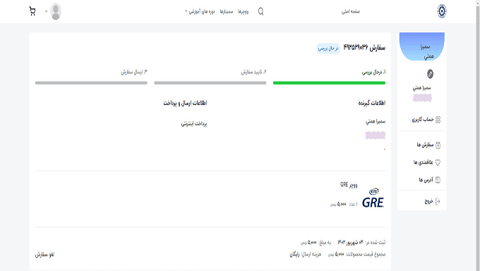 مشاهده وضعیت سفارش