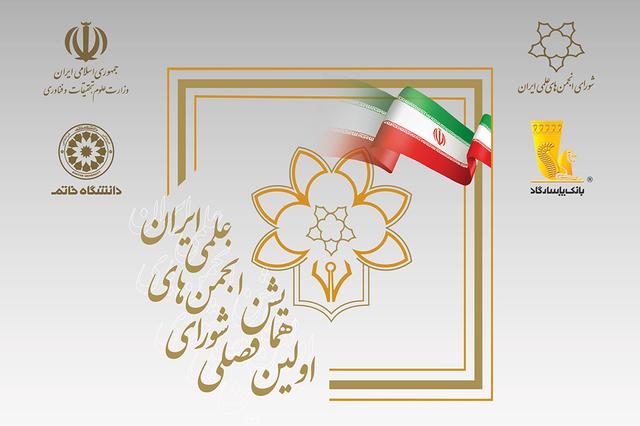 همایش «نظام بودجه‌ریزی در ایران: آسیب‌شناسی و راهکارهای ارتقاء» برگزار می‌شود