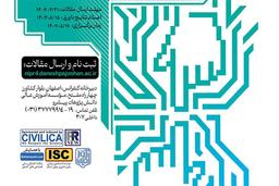 کنفرانس بین‌المللی رویکردهای نوین روابط عمومی ایران
