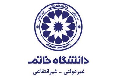 ثبت نام داوطلبان پذیرفته شده مقطع کارشناسی دانشگاه خاتم 1401