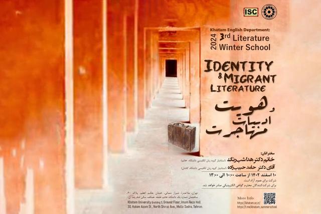 نشست تخصصی «هویت و ادبیات مهاجرت» برگزار می‌شود